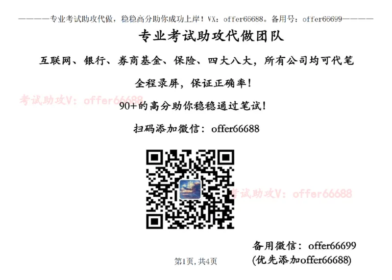 路径图第六套（带解析）_2025春招题库汇总_四大题库1_毕马威_05KPMG第五关路径题合辑