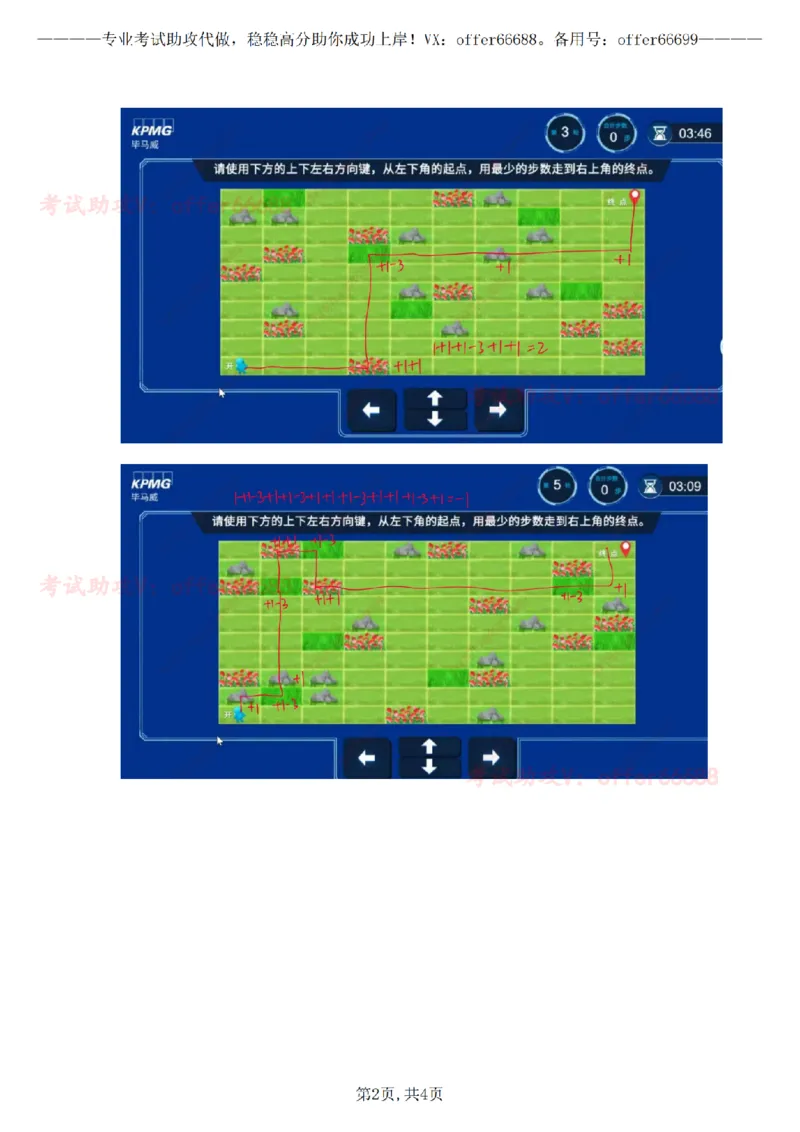 路径图第六套（带解析）_2025春招题库汇总_四大题库1_毕马威_05KPMG第五关路径题合辑