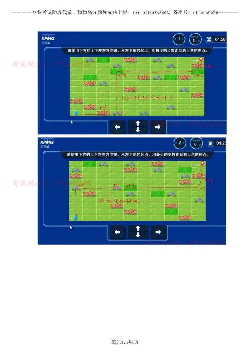 路径图第六套（带解析）_2025春招题库汇总_四大题库1_毕马威_05KPMG第五关路径题合辑