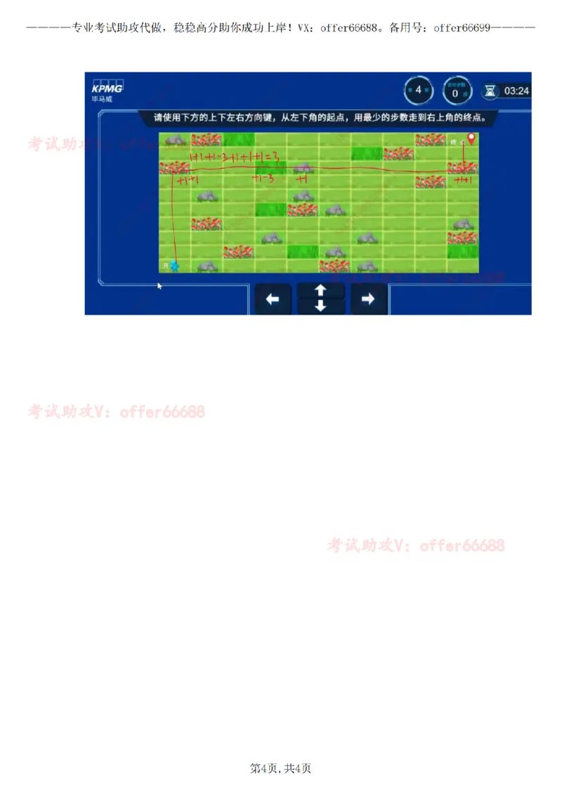 路径图第六套（带解析）_2025春招题库汇总_四大题库1_毕马威_05KPMG第五关路径题合辑