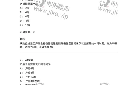 204006-正常产褥-174737_军队文职(1)_01.军队文职真题-专业课_（全）版本一（历年真题+章节练习+模拟题）_临床医学(军队文职)_预测模拟_题目+解析