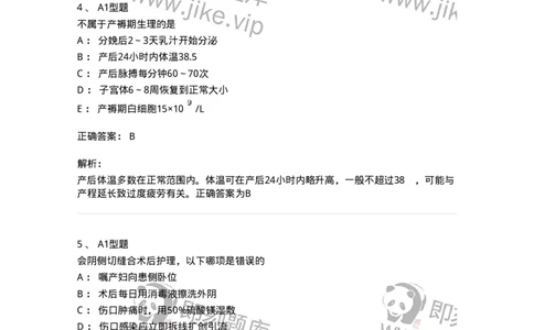 204006-正常产褥-174737_军队文职(1)_01.军队文职真题-专业课_（全）版本一（历年真题+章节练习+模拟题）_临床医学(军队文职)_预测模拟_题目+解析