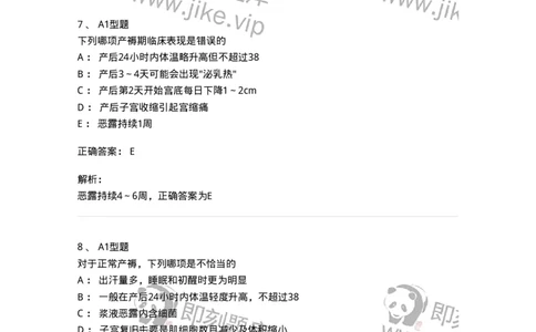 204006-正常产褥-174737_军队文职(1)_01.军队文职真题-专业课_（全）版本一（历年真题+章节练习+模拟题）_临床医学(军队文职)_预测模拟_题目+解析