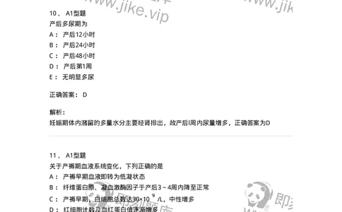 204006-正常产褥-174737_军队文职(1)_01.军队文职真题-专业课_（全）版本一（历年真题+章节练习+模拟题）_临床医学(军队文职)_预测模拟_题目+解析