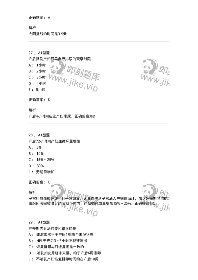 204006-正常产褥-174737_军队文职(1)_01.军队文职真题-专业课_（全）版本一（历年真题+章节练习+模拟题）_临床医学(军队文职)_预测模拟_题目+解析