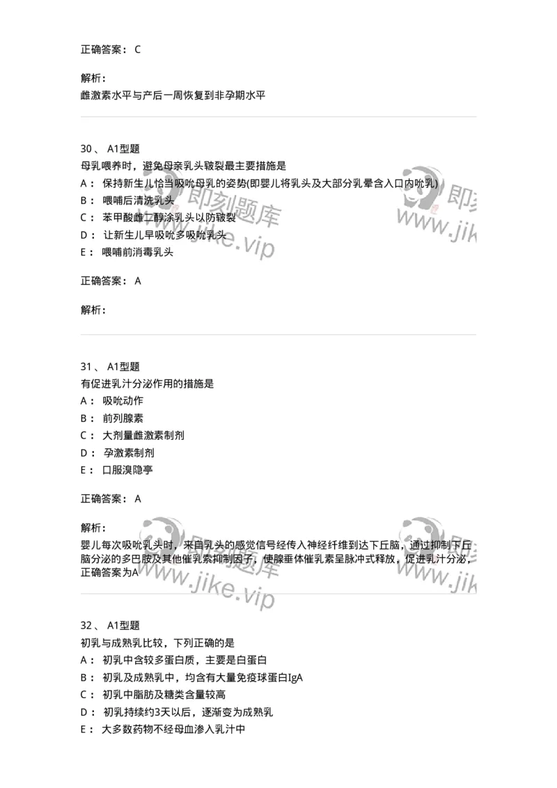 204006-正常产褥-174737_军队文职(1)_01.军队文职真题-专业课_（全）版本一（历年真题+章节练习+模拟题）_临床医学(军队文职)_预测模拟_题目+解析