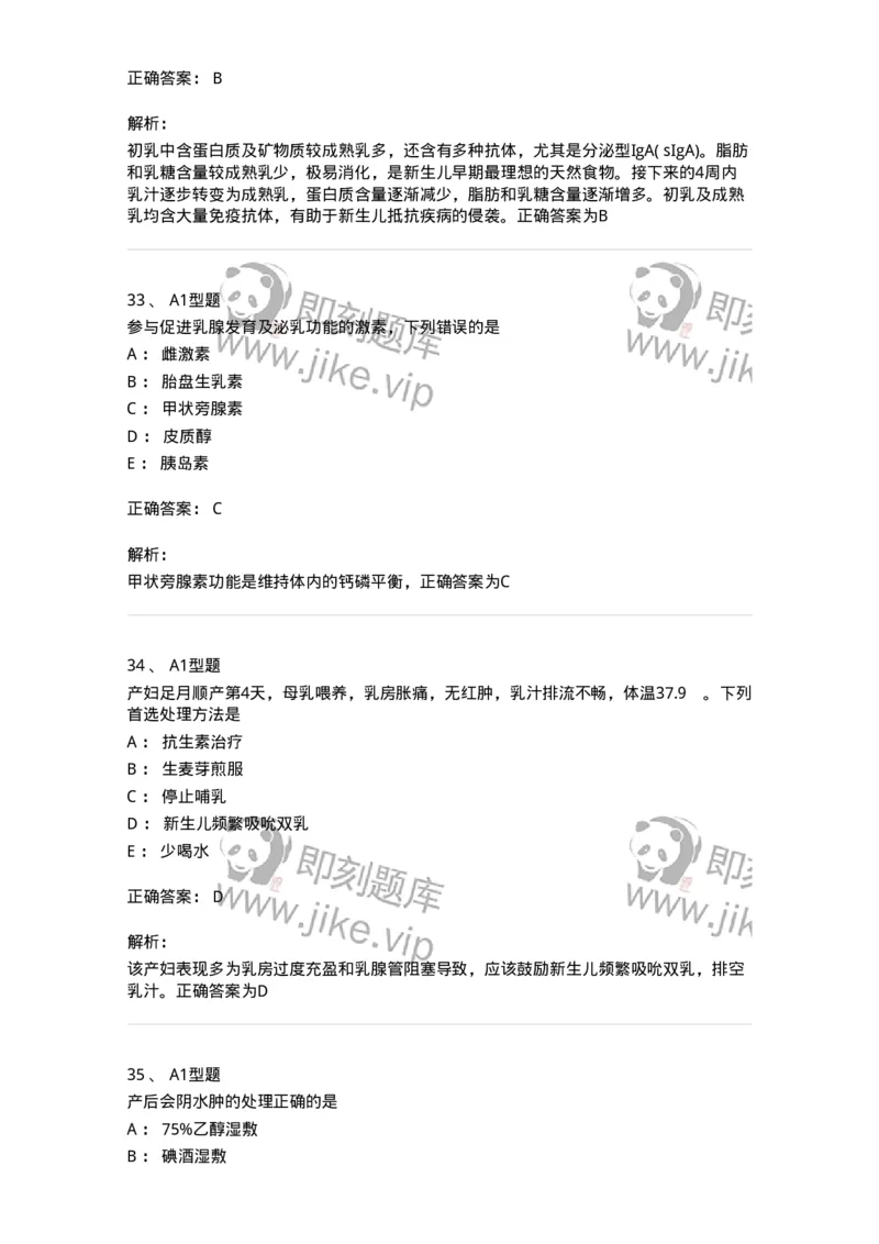 204006-正常产褥-174737_军队文职(1)_01.军队文职真题-专业课_（全）版本一（历年真题+章节练习+模拟题）_临床医学(军队文职)_预测模拟_题目+解析