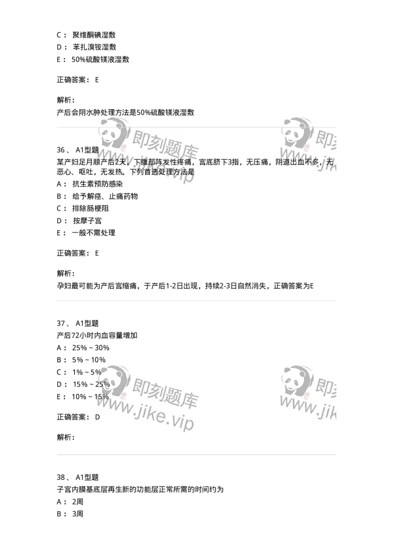 204006-正常产褥-174737_军队文职(1)_01.军队文职真题-专业课_（全）版本一（历年真题+章节练习+模拟题）_临床医学(军队文职)_预测模拟_题目+解析