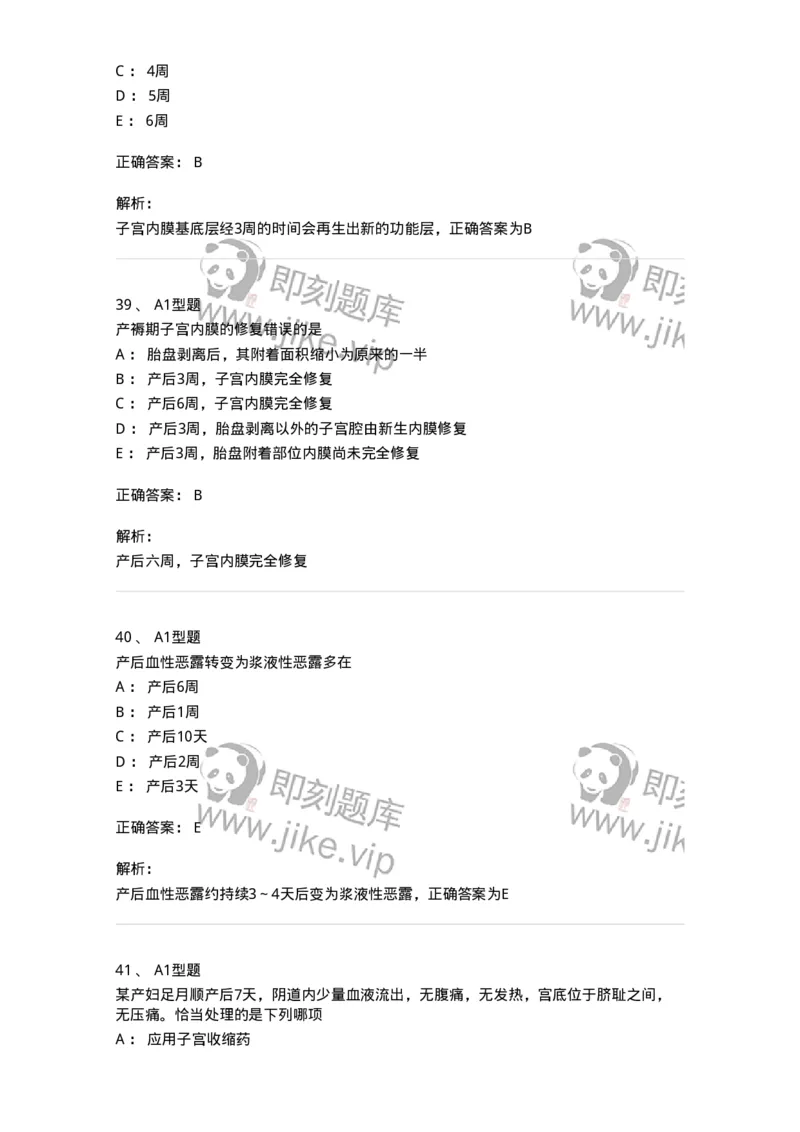 204006-正常产褥-174737_军队文职(1)_01.军队文职真题-专业课_（全）版本一（历年真题+章节练习+模拟题）_临床医学(军队文职)_预测模拟_题目+解析