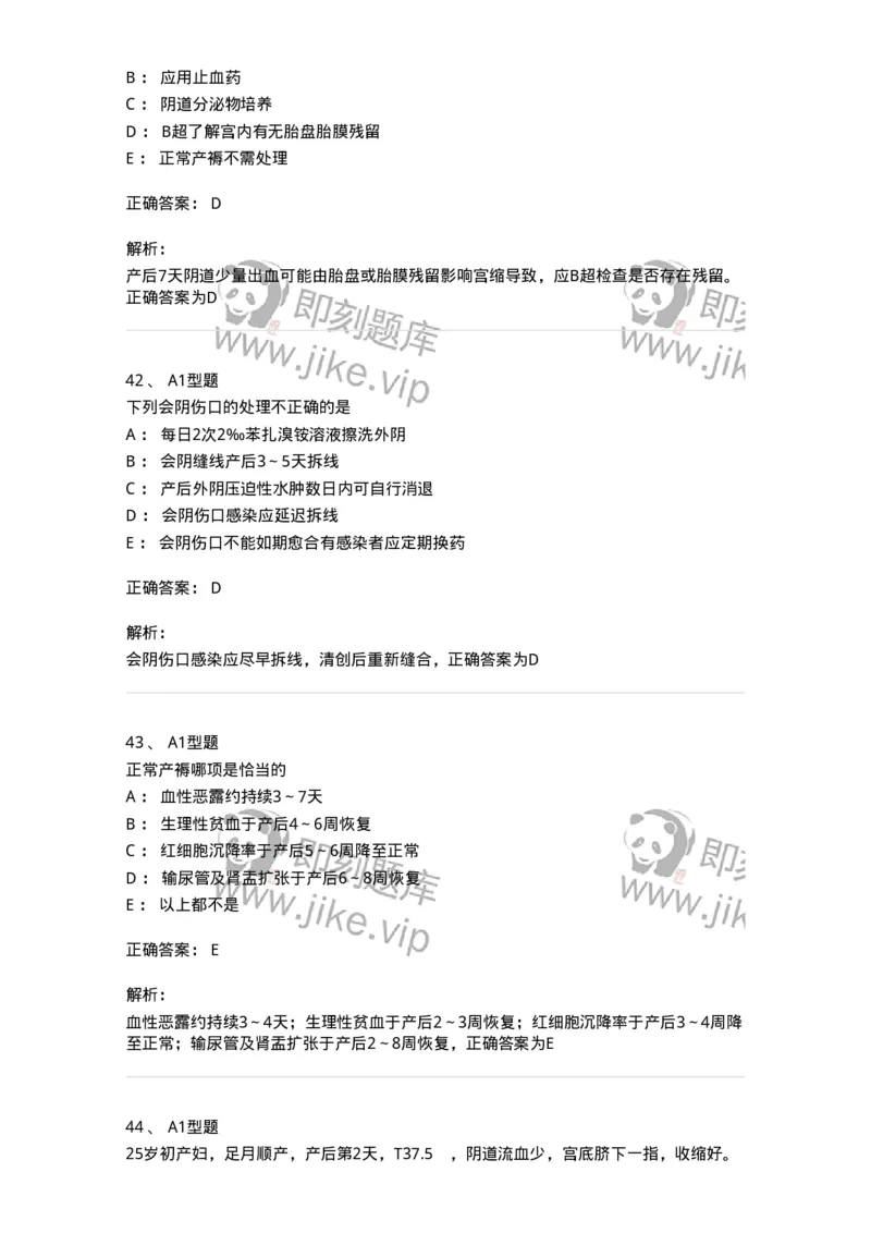 204006-正常产褥-174737_军队文职(1)_01.军队文职真题-专业课_（全）版本一（历年真题+章节练习+模拟题）_临床医学(军队文职)_预测模拟_题目+解析