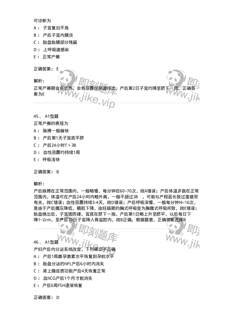 204006-正常产褥-174737_军队文职(1)_01.军队文职真题-专业课_（全）版本一（历年真题+章节练习+模拟题）_临床医学(军队文职)_预测模拟_题目+解析