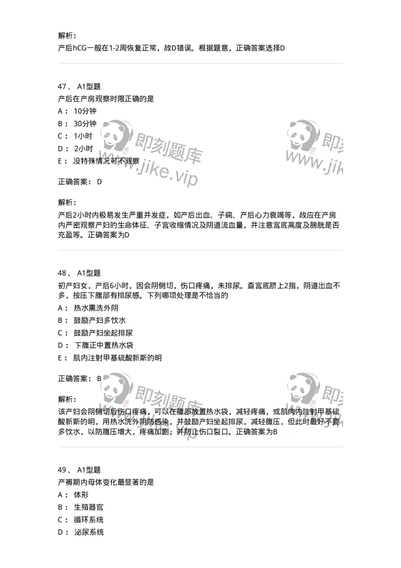 204006-正常产褥-174737_军队文职(1)_01.军队文职真题-专业课_（全）版本一（历年真题+章节练习+模拟题）_临床医学(军队文职)_预测模拟_题目+解析