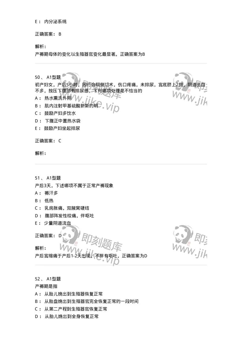 204006-正常产褥-174737_军队文职(1)_01.军队文职真题-专业课_（全）版本一（历年真题+章节练习+模拟题）_临床医学(军队文职)_预测模拟_题目+解析