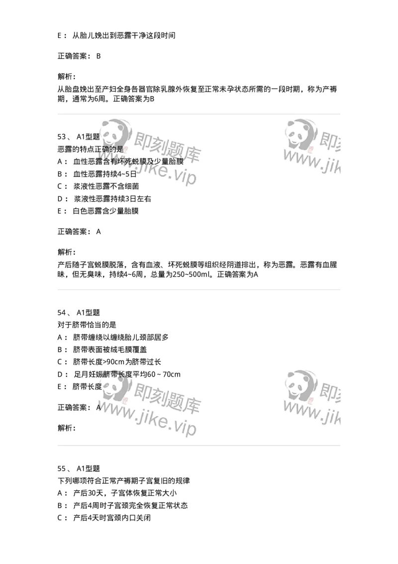 204006-正常产褥-174737_军队文职(1)_01.军队文职真题-专业课_（全）版本一（历年真题+章节练习+模拟题）_临床医学(军队文职)_预测模拟_题目+解析