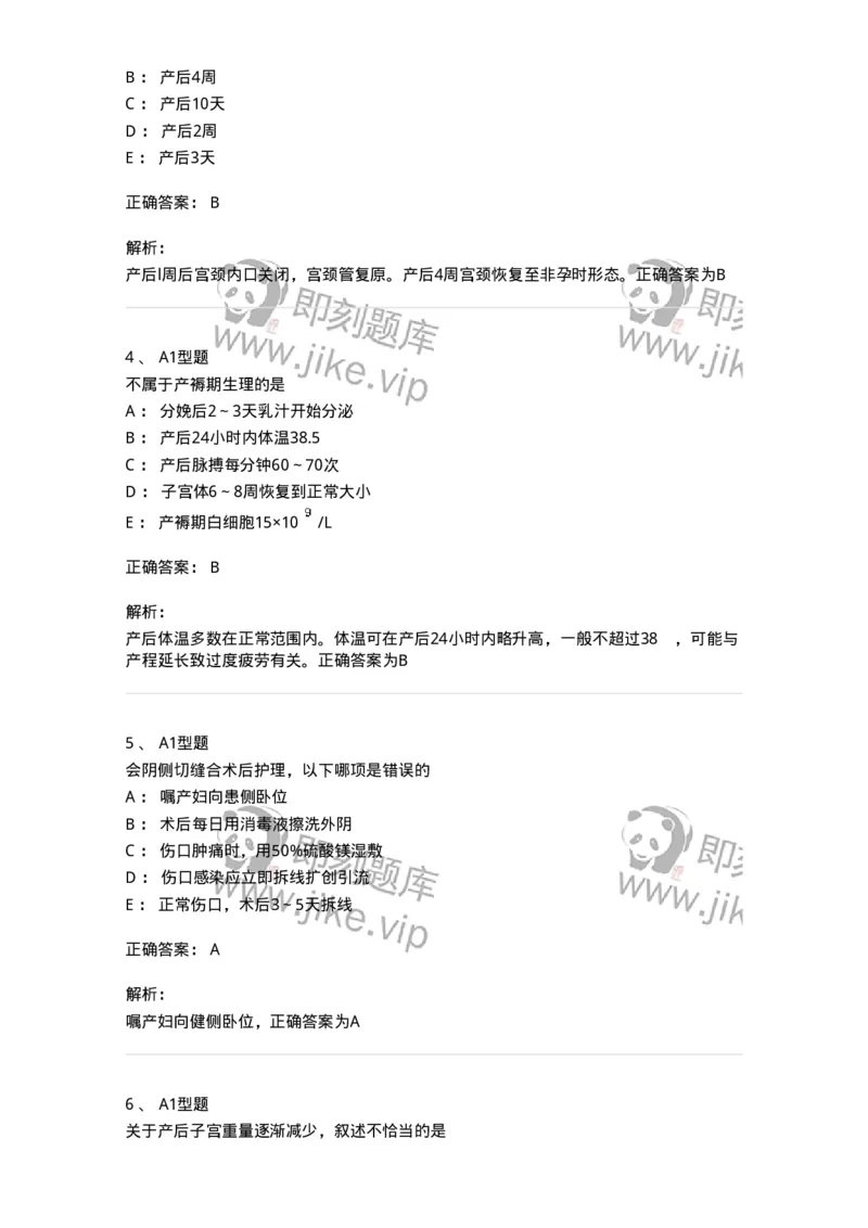 204006-正常产褥-174737_军队文职(1)_01.军队文职真题-专业课_（全）版本一（历年真题+章节练习+模拟题）_临床医学(军队文职)_预测模拟_题目+解析