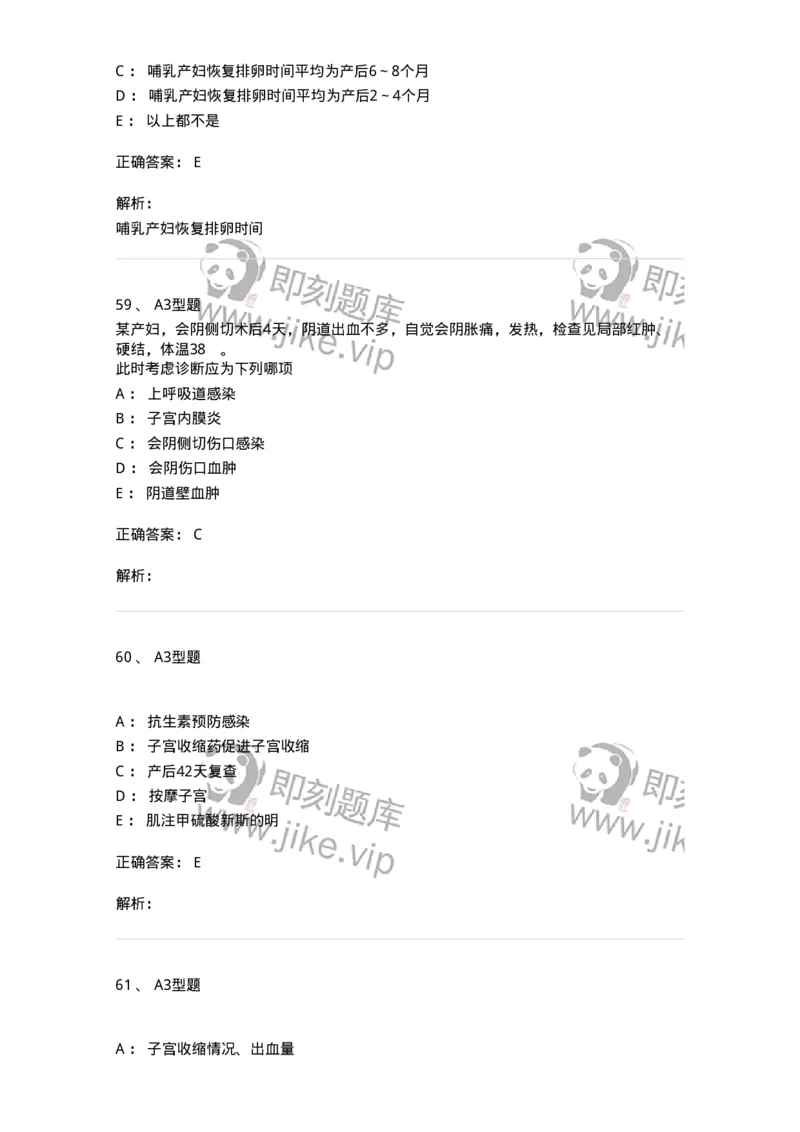 204006-正常产褥-174737_军队文职(1)_01.军队文职真题-专业课_（全）版本一（历年真题+章节练习+模拟题）_临床医学(军队文职)_预测模拟_题目+解析