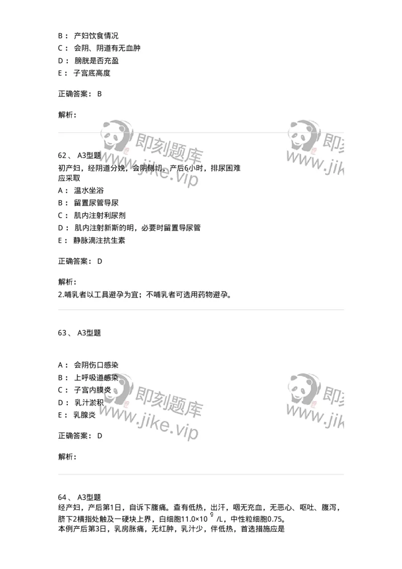 204006-正常产褥-174737_军队文职(1)_01.军队文职真题-专业课_（全）版本一（历年真题+章节练习+模拟题）_临床医学(军队文职)_预测模拟_题目+解析