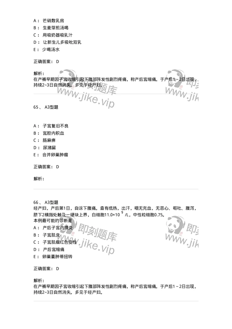 204006-正常产褥-174737_军队文职(1)_01.军队文职真题-专业课_（全）版本一（历年真题+章节练习+模拟题）_临床医学(军队文职)_预测模拟_题目+解析