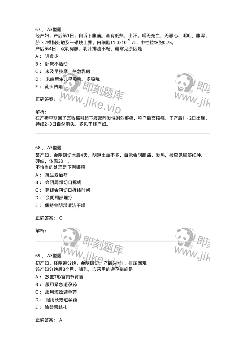 204006-正常产褥-174737_军队文职(1)_01.军队文职真题-专业课_（全）版本一（历年真题+章节练习+模拟题）_临床医学(军队文职)_预测模拟_题目+解析