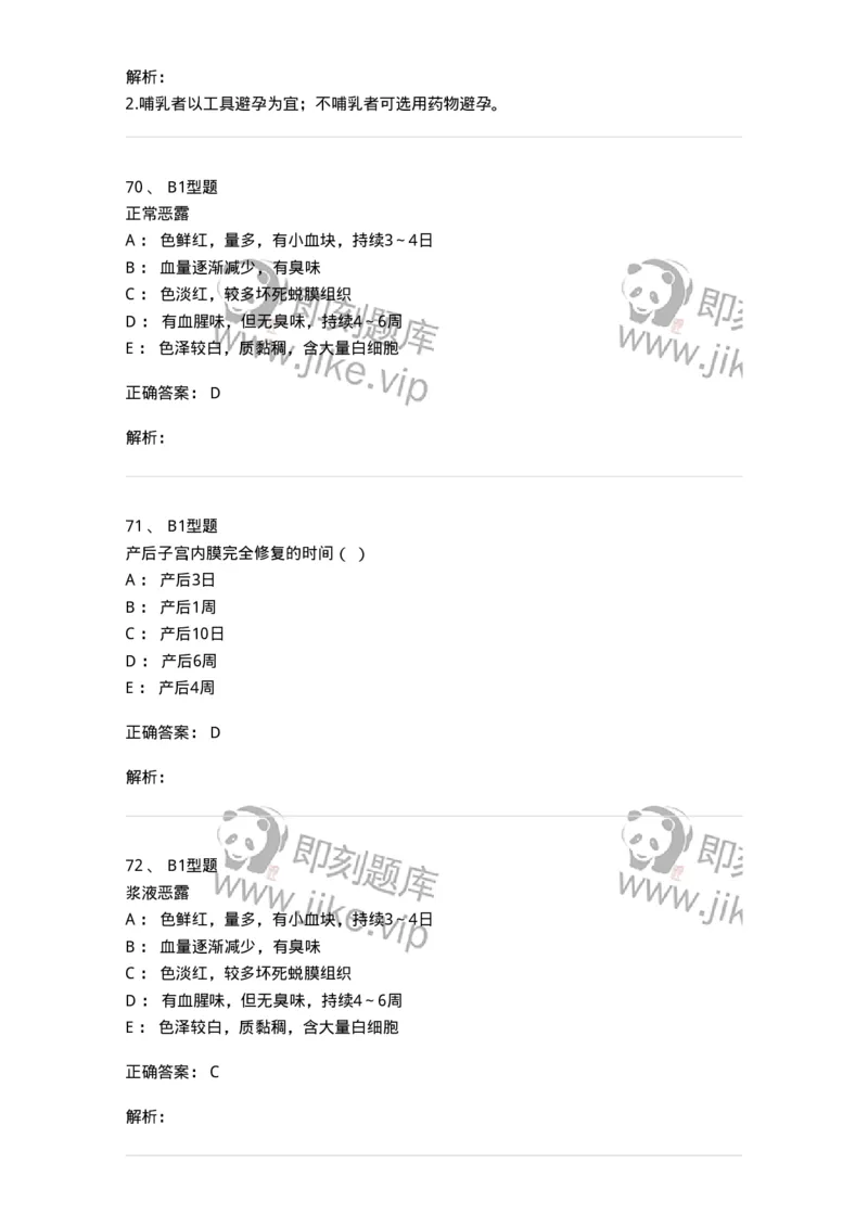 204006-正常产褥-174737_军队文职(1)_01.军队文职真题-专业课_（全）版本一（历年真题+章节练习+模拟题）_临床医学(军队文职)_预测模拟_题目+解析