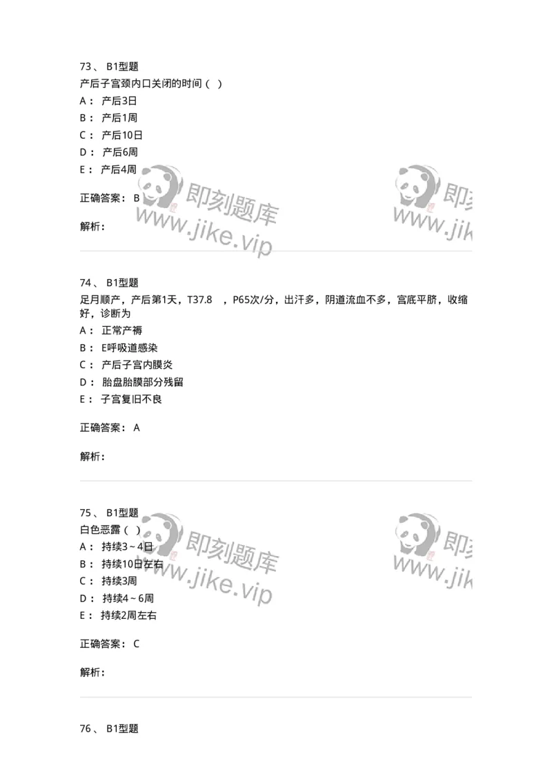 204006-正常产褥-174737_军队文职(1)_01.军队文职真题-专业课_（全）版本一（历年真题+章节练习+模拟题）_临床医学(军队文职)_预测模拟_题目+解析