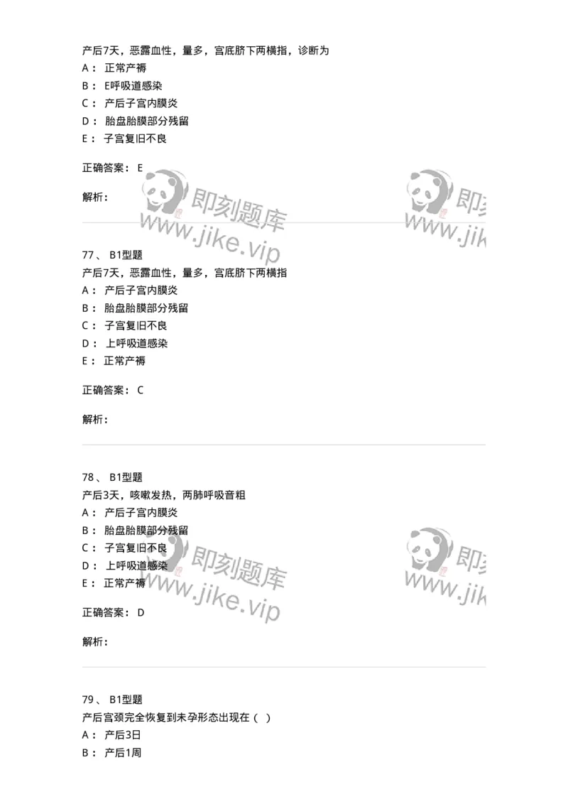 204006-正常产褥-174737_军队文职(1)_01.军队文职真题-专业课_（全）版本一（历年真题+章节练习+模拟题）_临床医学(军队文职)_预测模拟_题目+解析