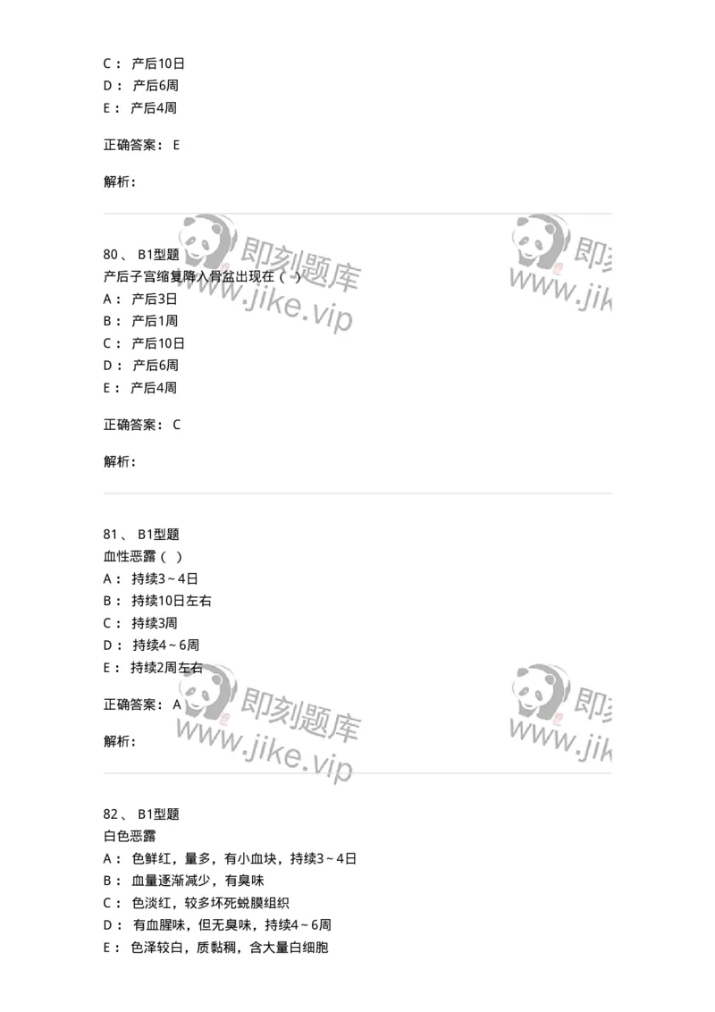 204006-正常产褥-174737_军队文职(1)_01.军队文职真题-专业课_（全）版本一（历年真题+章节练习+模拟题）_临床医学(军队文职)_预测模拟_题目+解析