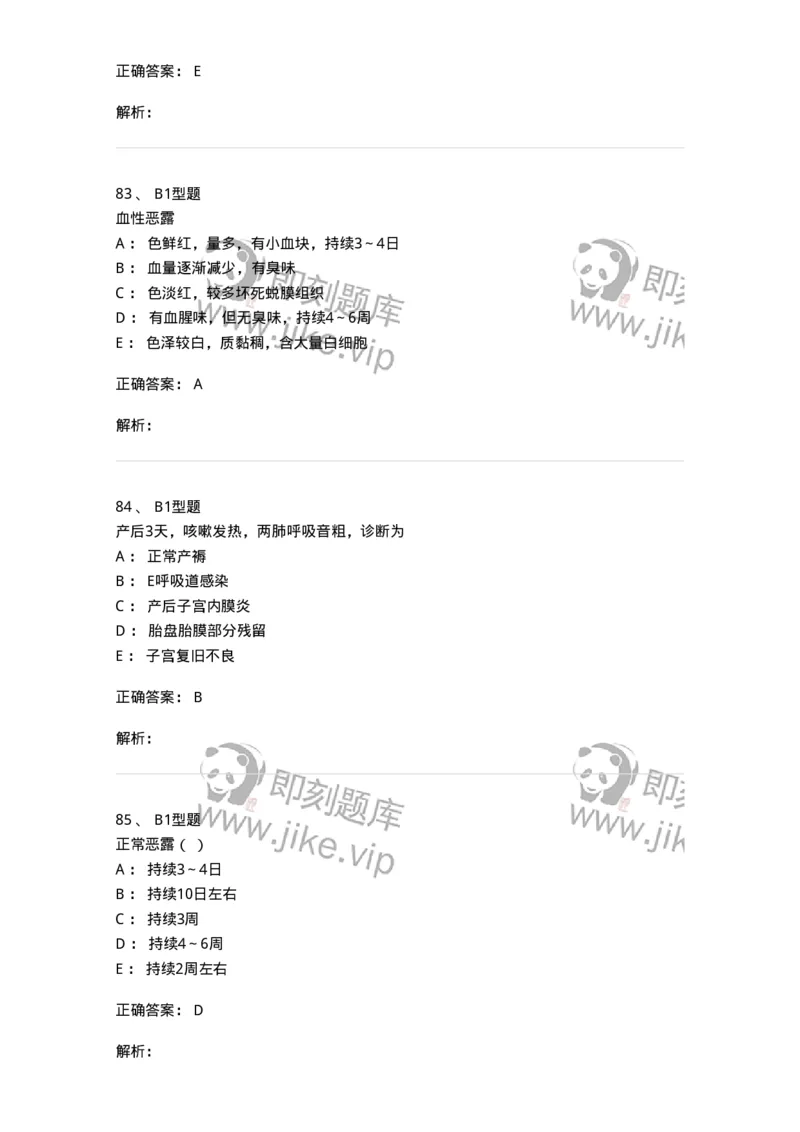 204006-正常产褥-174737_军队文职(1)_01.军队文职真题-专业课_（全）版本一（历年真题+章节练习+模拟题）_临床医学(军队文职)_预测模拟_题目+解析