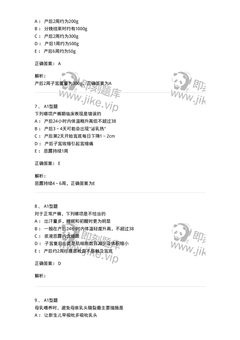 204006-正常产褥-174737_军队文职(1)_01.军队文职真题-专业课_（全）版本一（历年真题+章节练习+模拟题）_临床医学(军队文职)_预测模拟_题目+解析