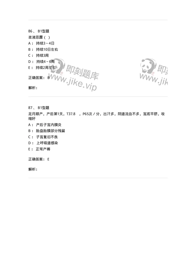 204006-正常产褥-174737_军队文职(1)_01.军队文职真题-专业课_（全）版本一（历年真题+章节练习+模拟题）_临床医学(军队文职)_预测模拟_题目+解析