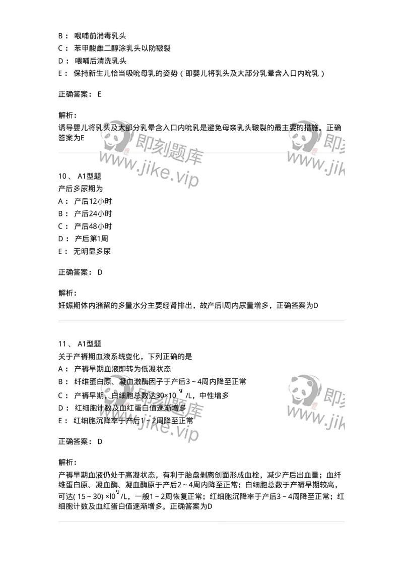 204006-正常产褥-174737_军队文职(1)_01.军队文职真题-专业课_（全）版本一（历年真题+章节练习+模拟题）_临床医学(军队文职)_预测模拟_题目+解析