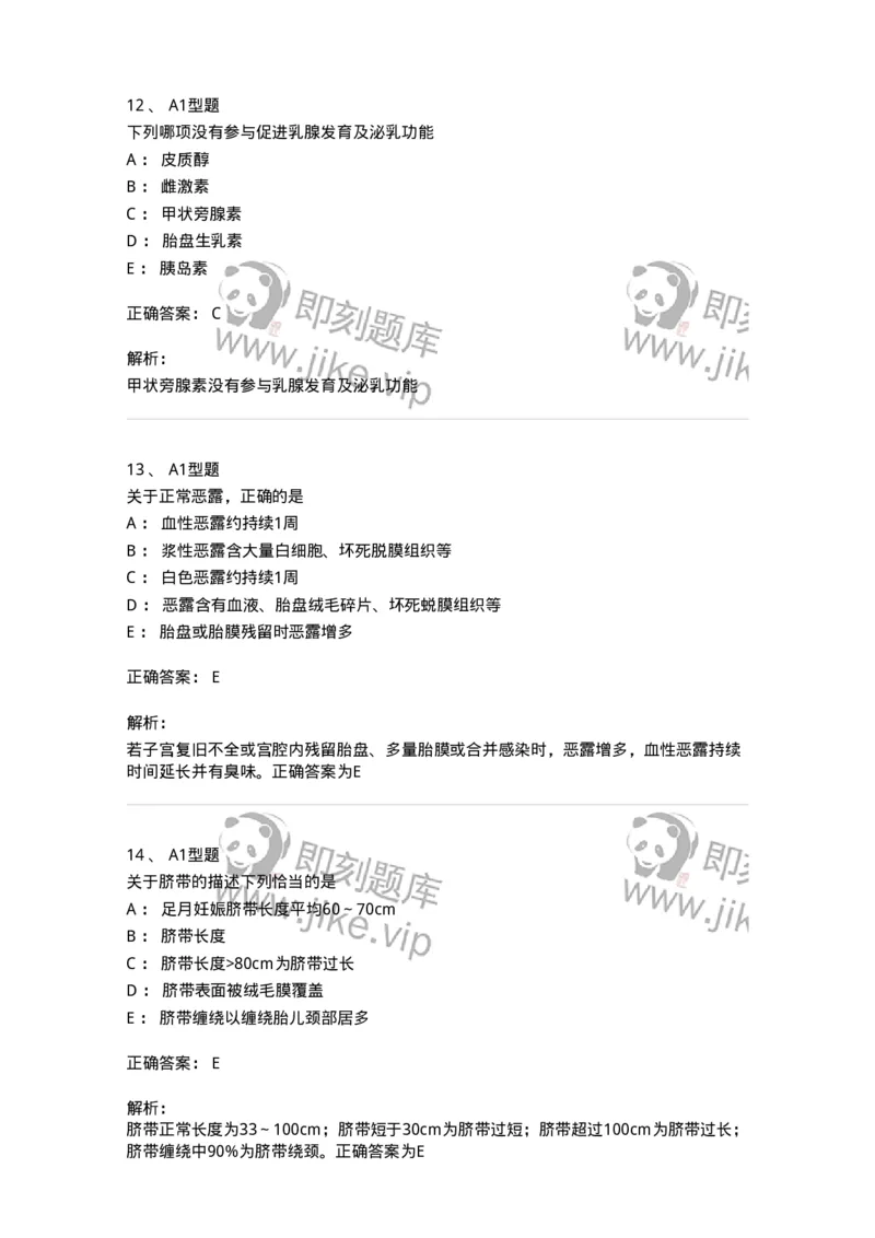 204006-正常产褥-174737_军队文职(1)_01.军队文职真题-专业课_（全）版本一（历年真题+章节练习+模拟题）_临床医学(军队文职)_预测模拟_题目+解析