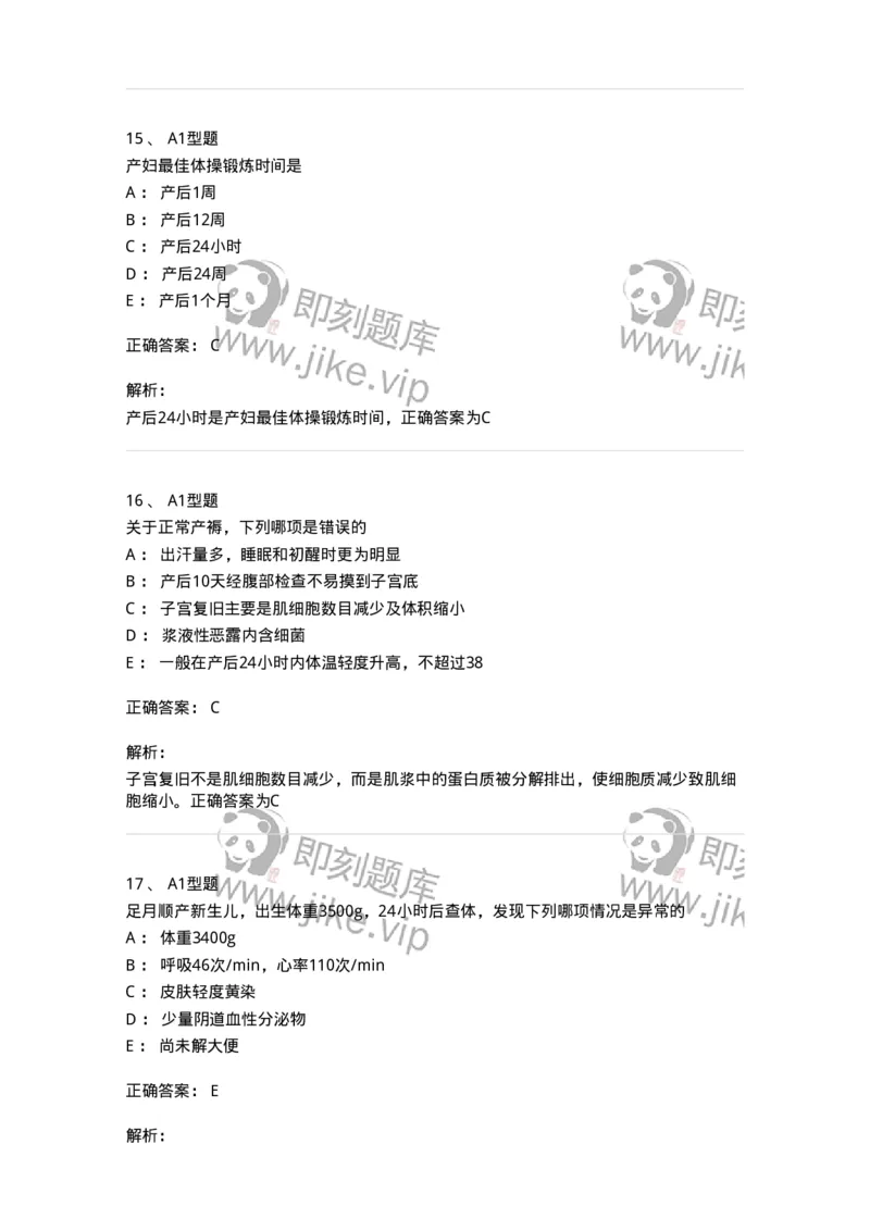 204006-正常产褥-174737_军队文职(1)_01.军队文职真题-专业课_（全）版本一（历年真题+章节练习+模拟题）_临床医学(军队文职)_预测模拟_题目+解析