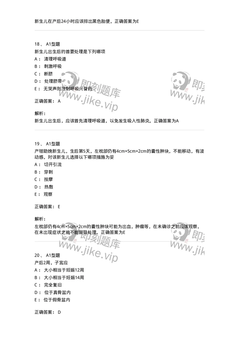 204006-正常产褥-174737_军队文职(1)_01.军队文职真题-专业课_（全）版本一（历年真题+章节练习+模拟题）_临床医学(军队文职)_预测模拟_题目+解析