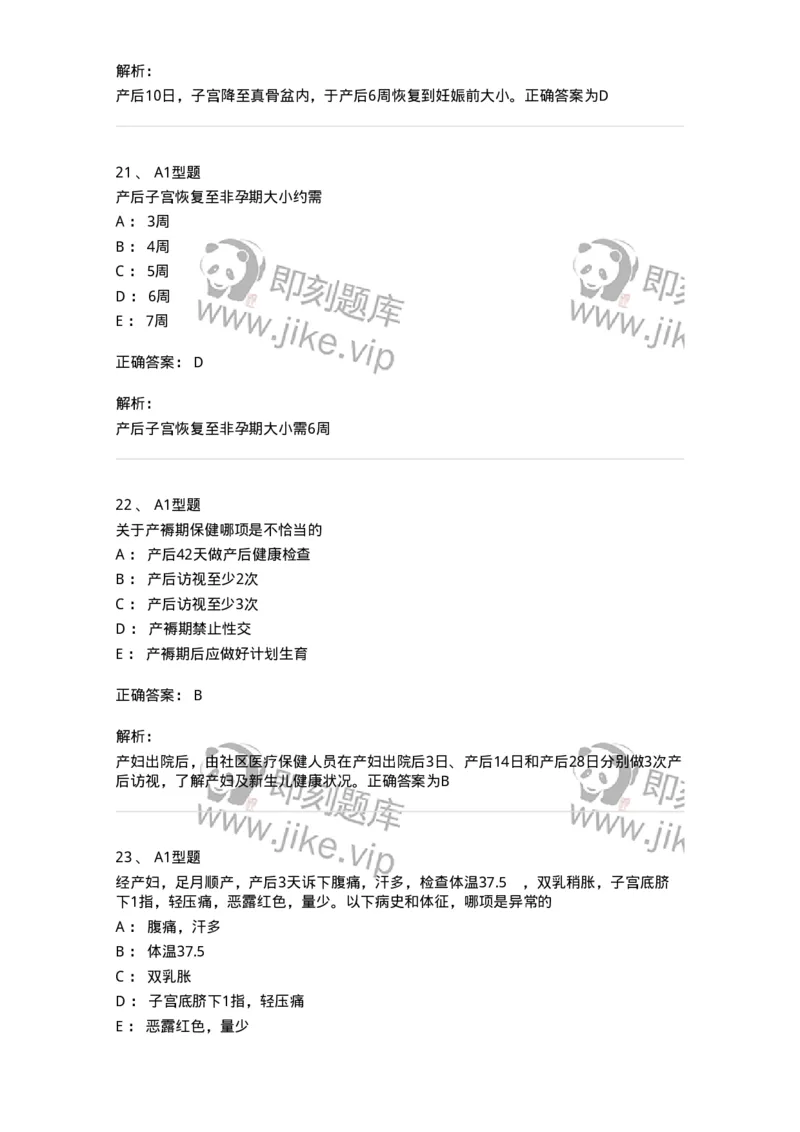 204006-正常产褥-174737_军队文职(1)_01.军队文职真题-专业课_（全）版本一（历年真题+章节练习+模拟题）_临床医学(军队文职)_预测模拟_题目+解析