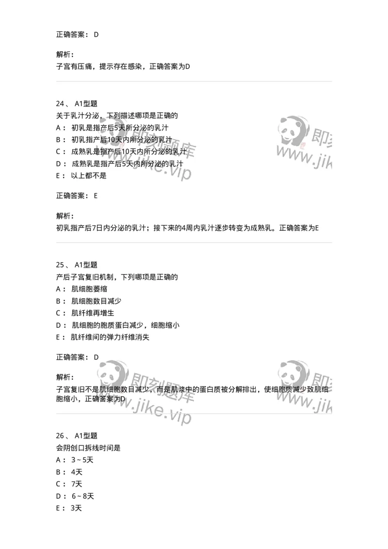 204006-正常产褥-174737_军队文职(1)_01.军队文职真题-专业课_（全）版本一（历年真题+章节练习+模拟题）_临床医学(军队文职)_预测模拟_题目+解析