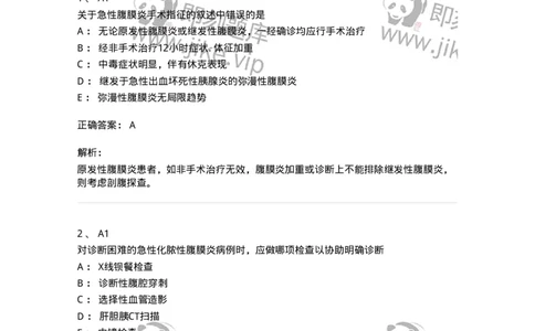 20308-第八单元腹膜、网膜和腹膜后间隙疾病-174684_军队文职(1)_01.军队文职真题-专业课_（全）版本一（历年真题+章节练习+模拟题）_临床医学(军队文职)_预测模拟_题目+解析