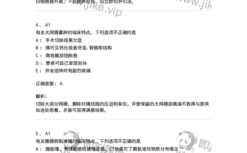 20308-第八单元腹膜、网膜和腹膜后间隙疾病-174684_军队文职(1)_01.军队文职真题-专业课_（全）版本一（历年真题+章节练习+模拟题）_临床医学(军队文职)_预测模拟_题目+解析