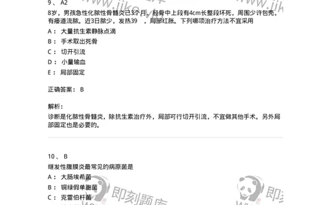 20308-第八单元腹膜、网膜和腹膜后间隙疾病-174684_军队文职(1)_01.军队文职真题-专业课_（全）版本一（历年真题+章节练习+模拟题）_临床医学(军队文职)_预测模拟_题目+解析