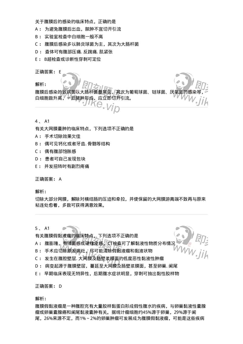 20308-第八单元腹膜、网膜和腹膜后间隙疾病-174684_军队文职(1)_01.军队文职真题-专业课_（全）版本一（历年真题+章节练习+模拟题）_临床医学(军队文职)_预测模拟_题目+解析