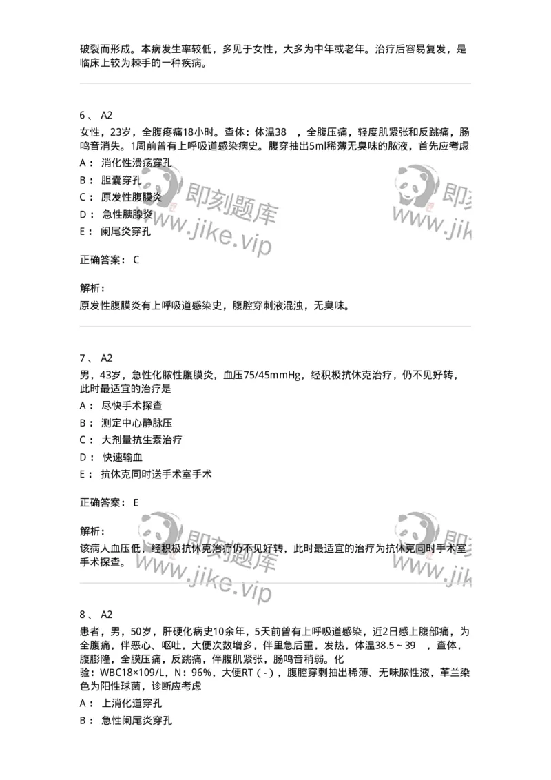 20308-第八单元腹膜、网膜和腹膜后间隙疾病-174684_军队文职(1)_01.军队文职真题-专业课_（全）版本一（历年真题+章节练习+模拟题）_临床医学(军队文职)_预测模拟_题目+解析