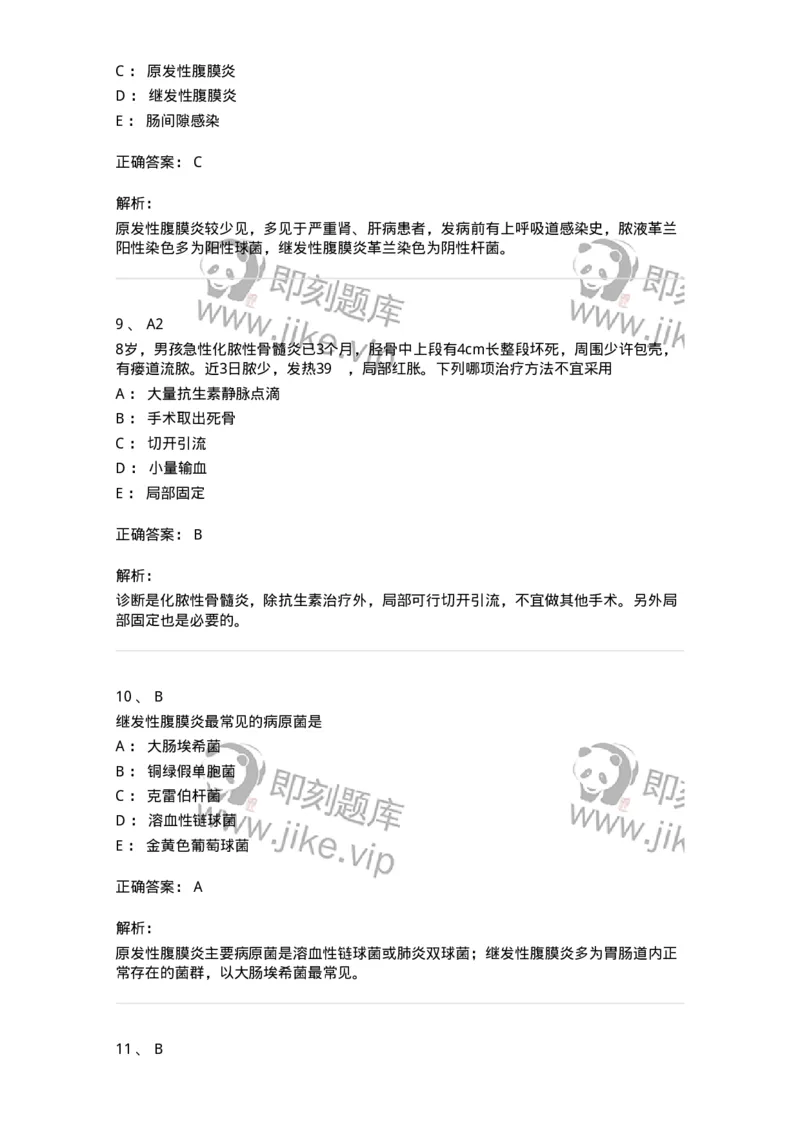 20308-第八单元腹膜、网膜和腹膜后间隙疾病-174684_军队文职(1)_01.军队文职真题-专业课_（全）版本一（历年真题+章节练习+模拟题）_临床医学(军队文职)_预测模拟_题目+解析
