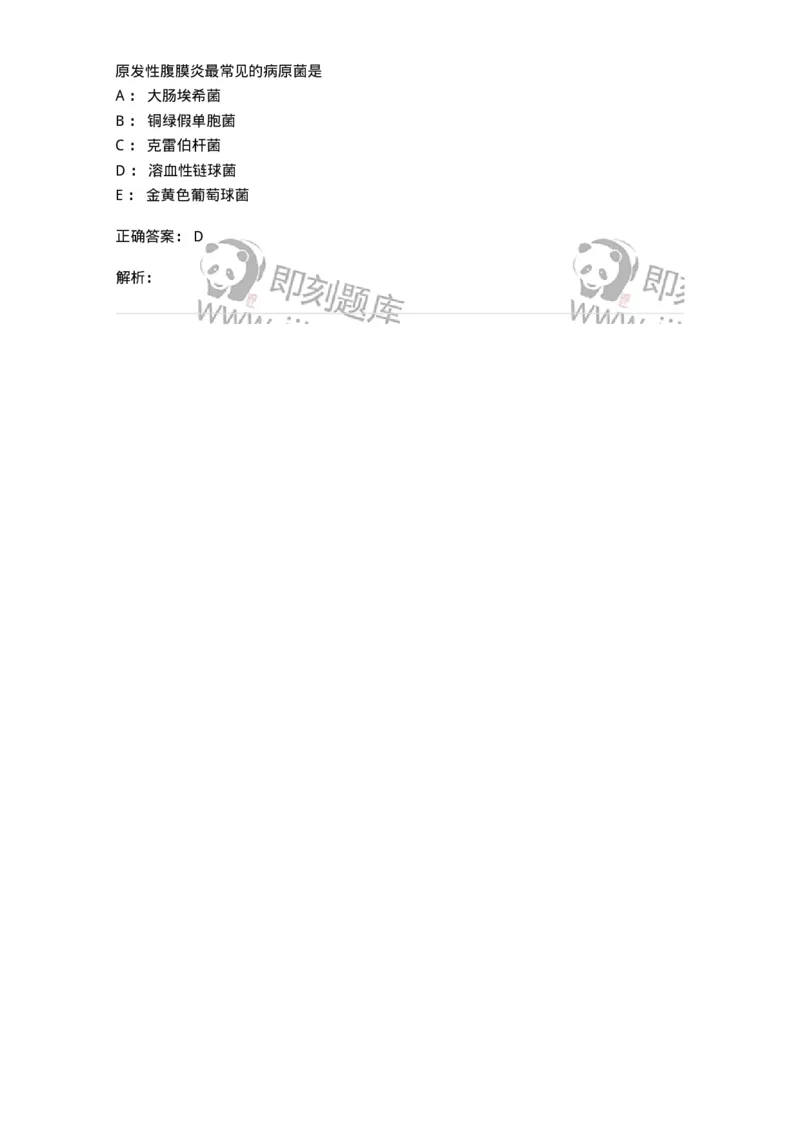 20308-第八单元腹膜、网膜和腹膜后间隙疾病-174684_军队文职(1)_01.军队文职真题-专业课_（全）版本一（历年真题+章节练习+模拟题）_临床医学(军队文职)_预测模拟_题目+解析