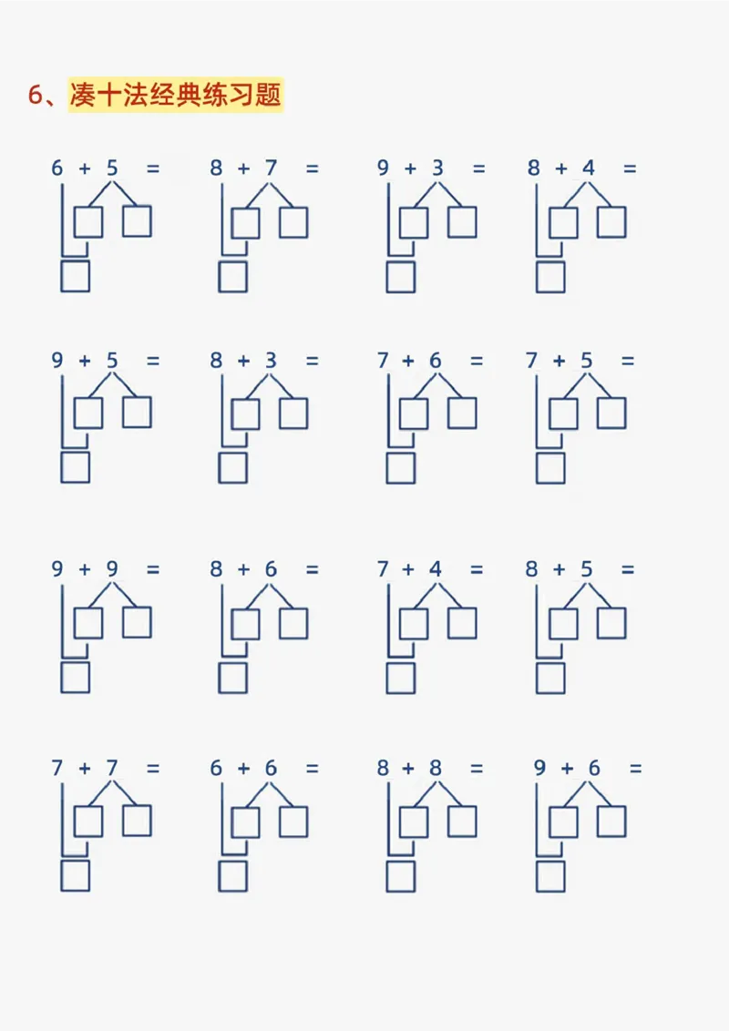 20230723幼小衔接减十破十平十法加减运算_幼小语数英专项资料_幼小数学专项