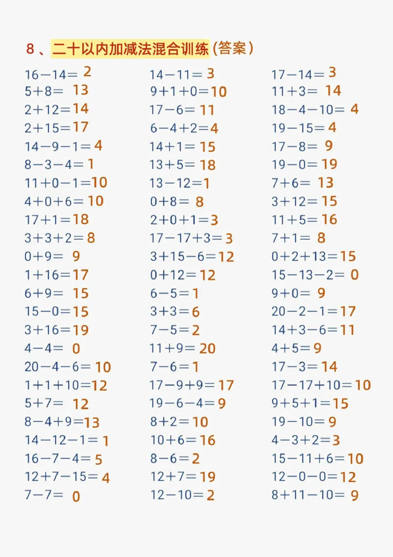 20230723幼小衔接减十破十平十法加减运算_幼小语数英专项资料_幼小数学专项