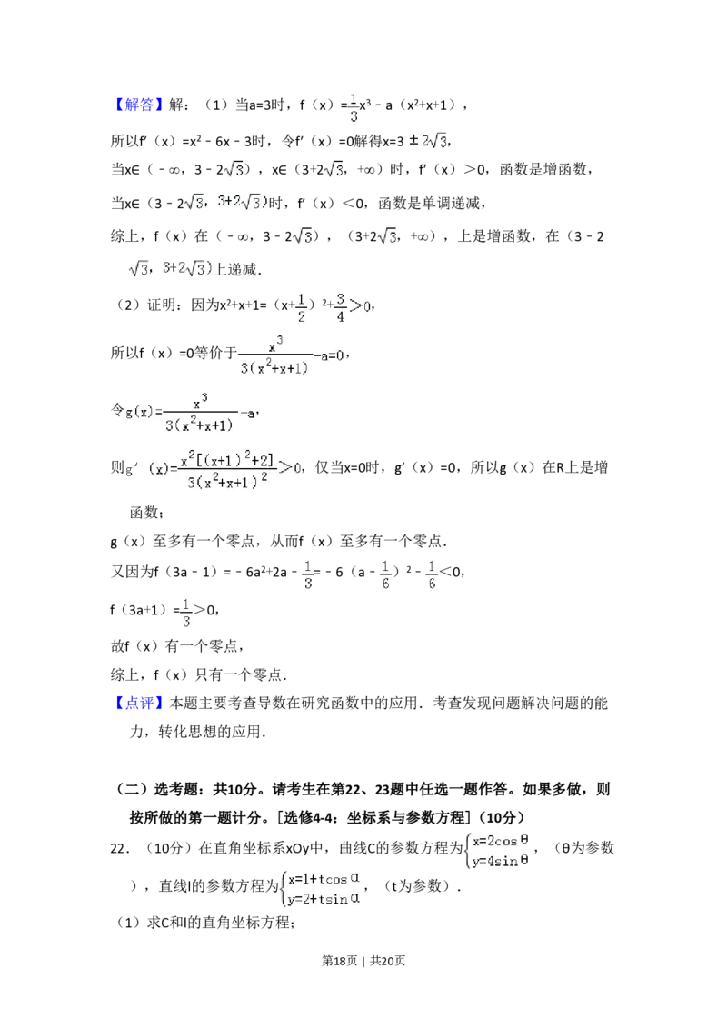 2018年高考数学试卷（文）（新课标Ⅱ）（解析卷）_历年高考真题合集_数学历年高考真题_新&middot;PDF版2008-2025&middot;高考数学真题_数学（按省份分类）2008-2025_2008-2025&middot;（吉林）数学高考真题