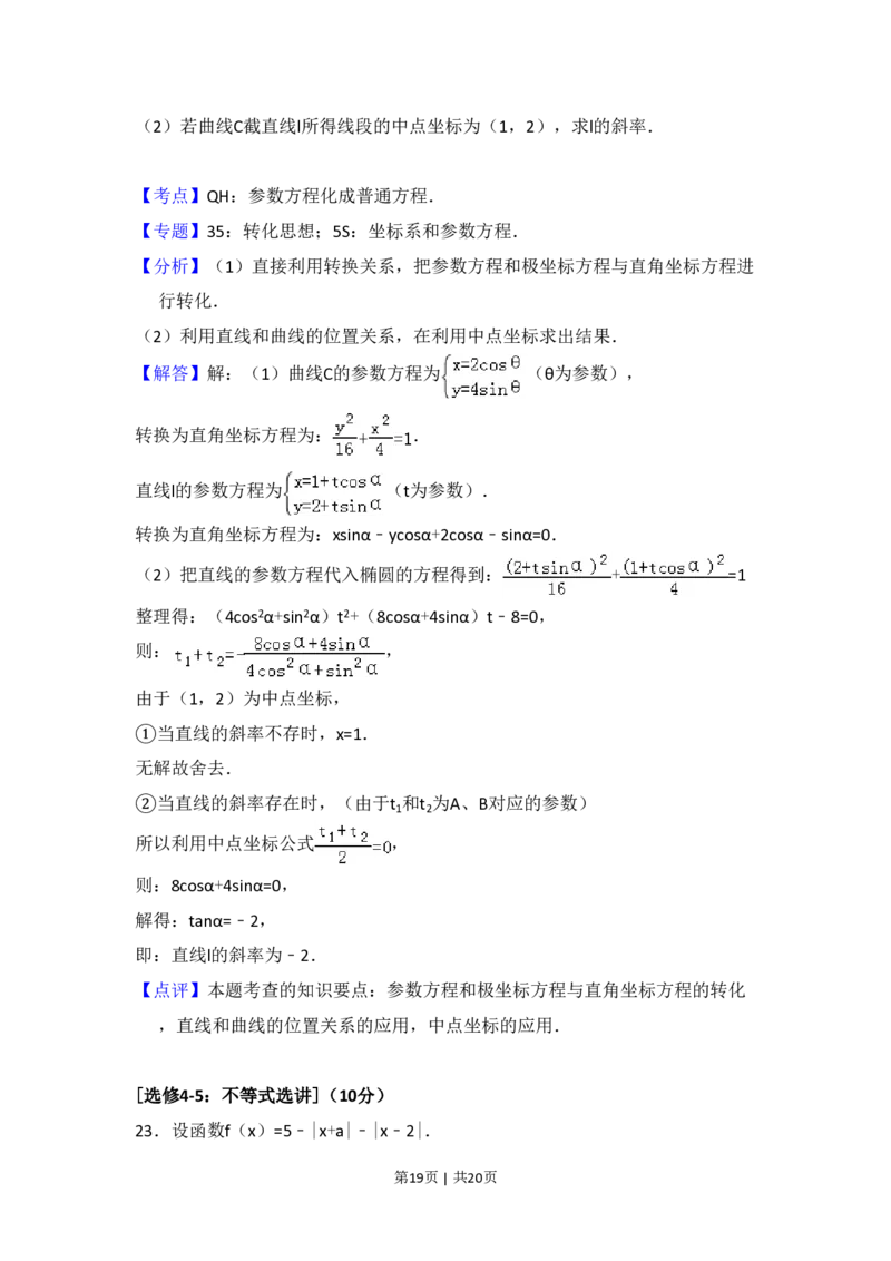 2018年高考数学试卷（文）（新课标Ⅱ）（解析卷）_历年高考真题合集_数学历年高考真题_新&middot;PDF版2008-2025&middot;高考数学真题_数学（按省份分类）2008-2025_2008-2025&middot;（吉林）数学高考真题