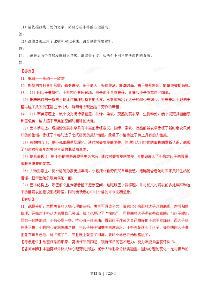 2015年高考语文试卷（安徽）（解析卷）_语文历年高考真题_新&middot;PDF版2008-2025&middot;高考语文真题_语文（按年份分类）2008-2025_2015&middot;语文高考真题