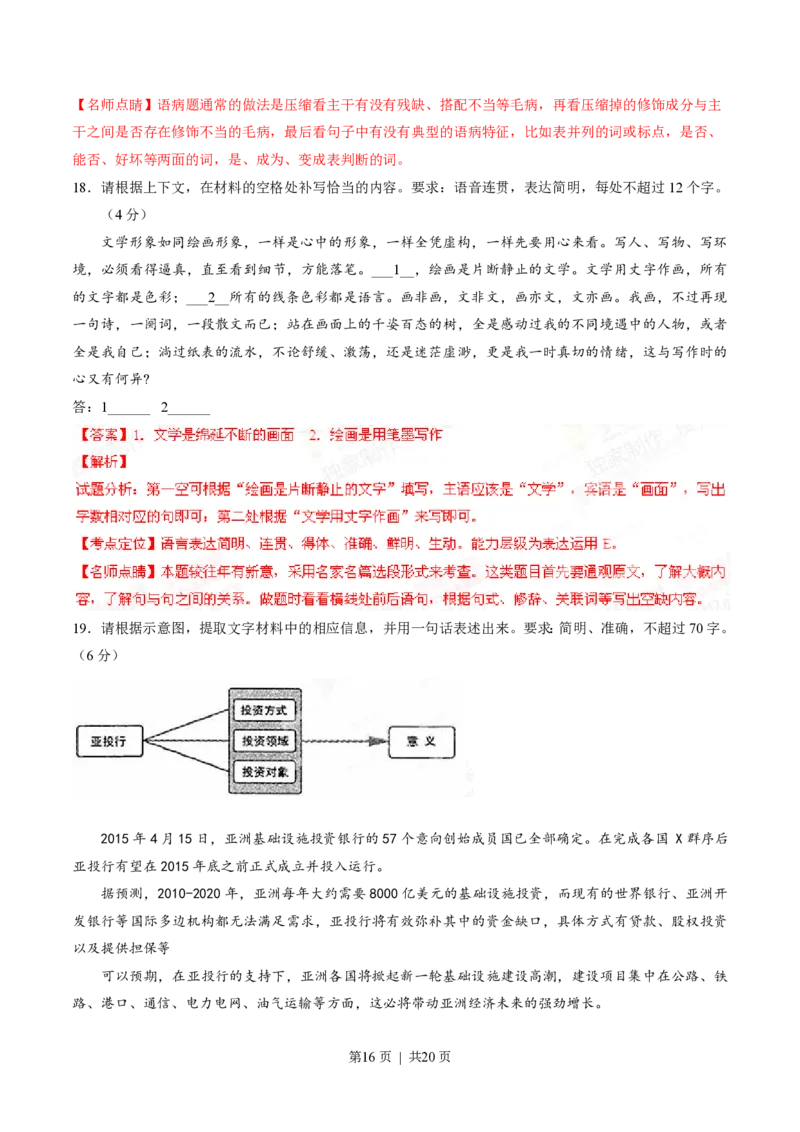 2015年高考语文试卷（安徽）（解析卷）_语文历年高考真题_新&middot;PDF版2008-2025&middot;高考语文真题_语文（按年份分类）2008-2025_2015&middot;语文高考真题