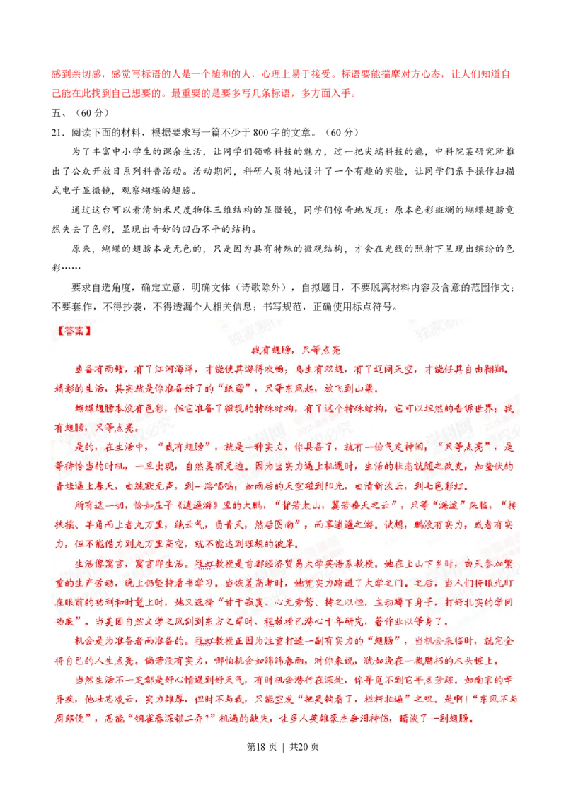 2015年高考语文试卷（安徽）（解析卷）_语文历年高考真题_新&middot;PDF版2008-2025&middot;高考语文真题_语文（按年份分类）2008-2025_2015&middot;语文高考真题